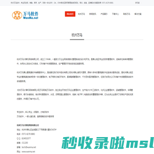 杭州万马萧山管家婆软件进销存财务生产ERP一体化管理系统ERP|OA协同移动办公|杭州管家婆|萧山金蝶|萧山用友