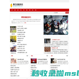 事后诸葛亮网