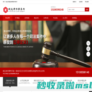 山东赋远律师事务所