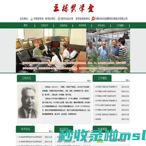 中国草学会 王栋奖学金