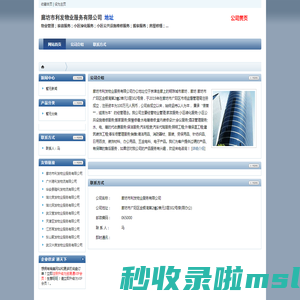 廊坊市利发物业服务有限公司