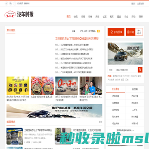 汽车时报 － 汽车商业活动探索与实时报道