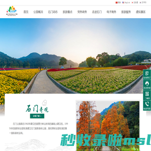 广州市石门国家森林公园