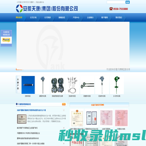 安徽天康(集团)股份有限公司-首页
