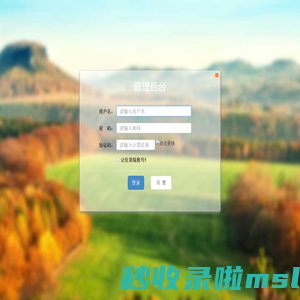 管理平台登录