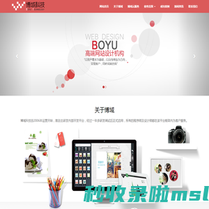 网站建设_网页设计_小程序制作_SEO优化公司-北京博域科技