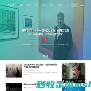 老板说 · 让世界看到你