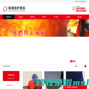 新乡市新德防护面料有限公司