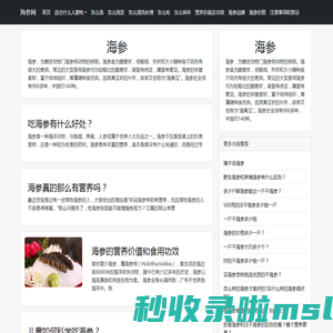 海参网分享海参挑选到泡发食用等实用知识