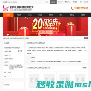 太阳能灯具,太阳能设备周边器材,太阳能辅材_东莞市新金阳光电科技有限公司 - 八方资源网