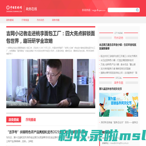 政务在线 -吉网（中国吉林网）