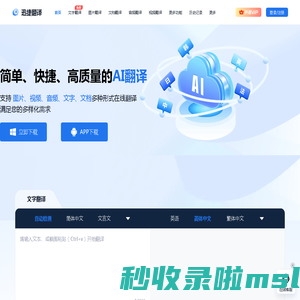 迅捷翻译 - 文字翻译 - 图片翻译 - 翻译器在线翻译 - 互盾科技