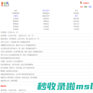 思香网趣网-脑筋急转弯、谜语大全及答案、笑话