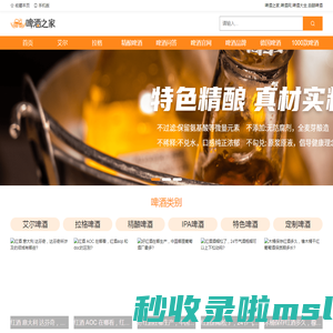 啤酒之家,啤酒网,啤酒大全,自酿啤酒
