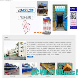 哈尔滨南岗区四川鸿门科技有限公司|哈尔滨南岗区爬梯|哈尔滨南岗区梯笼|哈尔滨南岗区安全网|安全体验馆|钢筋加工棚|卸料平台