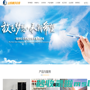 山东翔宇航空技术服务有限责任公司