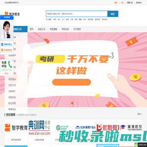 天津智学启航教育科技有限公司-智学信息平台-招生咨询平台-招生信息发布网站-代理招生合作网-智学教育网