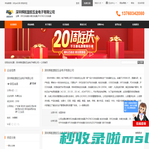 手机充电器,车载充电器,IPHONE3G充电器_深圳辉航塑胶五金电子有限公司 - 八方资源网