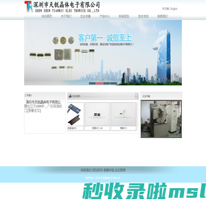 深圳市天锐晶体电子有限公司