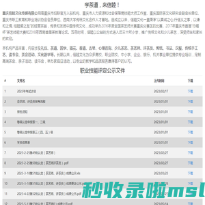 信睦文化职业技能评定