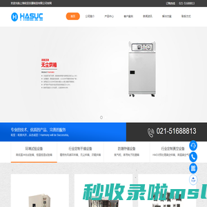 鼓风干燥箱_恒温恒湿试验箱_真空烘箱_防潮箱_氮气柜_上海和呈仪器制造有限公司