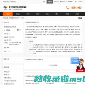 邹平宝蕴纺织品有限公司首页 - 八方资源网