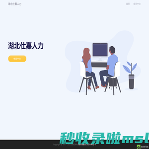湖北仕嘉人力