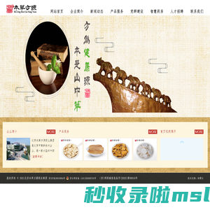北京本草方源药业集团