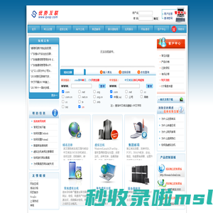 优势互联 - 企业上网首选提供商！虚拟主机 域名注册 企业邮局 网站建设 网站推广