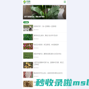 农宝典 - 轻松学三农知识
