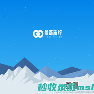 景链旅行