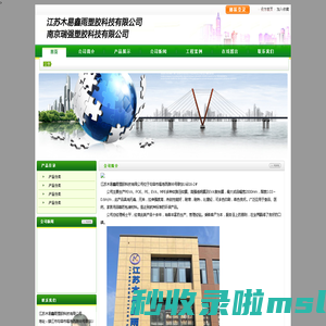 南京瑞强塑胶科技有限公司