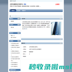北京石龙顺发电力安装中心