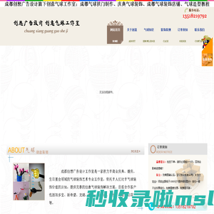 成都创想广告设计创意气球装饰-成都气球装饰婚庆庆典、成都气球造型装饰公司