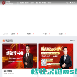 融学堂|北大博雅缠论研究院