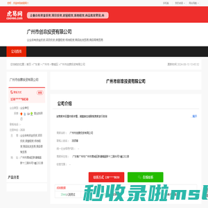 广州市创意投资有限公司-公司首页