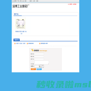 淄博工业搪瓷厂 - 化工设备网商铺