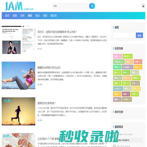 JAM - 您可在这里全免费的了解运动健身资讯  倡导健康生活