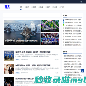 智杰运动网