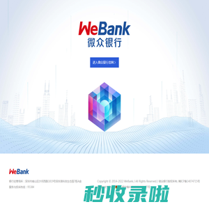 WeBank微众银行