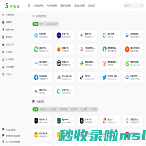 5号机场 - 互联网广告资源共享平台