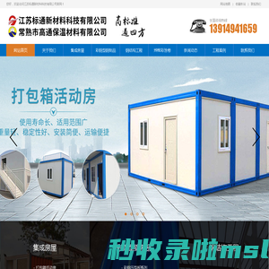 江苏常熟标通新材料科技有限公司-楼层板,彩钢板,C型钢,钢平台,工地活动房,活动板房,住人集装箱出租制造厂家
