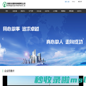 内蒙古吉源热电有限责任公司