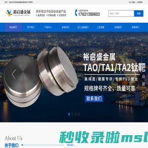 宝鸡裕启盛金属有限公司-宝鸡裕启盛金属有限公司