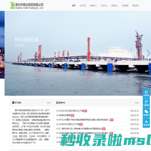 惠州市泰达商贸有限公司-gdhztd.com
