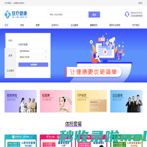 体检中心,体检预约官方指定平台 - 佳疗健康