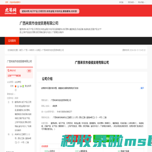 广西来宾市佳佳贸易有限公司-公司首页