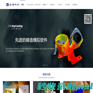 AnyCasting_模流分析_铸造模拟仿真