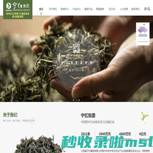 江西省宁红集团有限公司【官网】|宁红集团|宁红茶|茶盖中华 价甲天下 - 江西省宁红集团有限公司