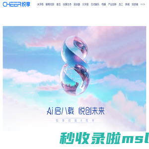 悦享控股